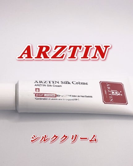 シルククリーム/エルツティン/美容液を使ったクチコミ(1枚目)