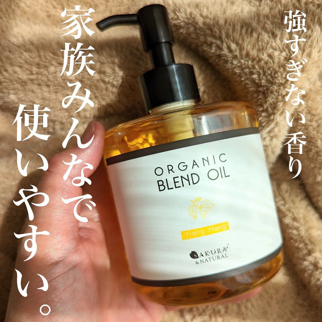 ボタニカルブレンドオイル イランイラン/SAKURA&NATURAL/ボディオイルを使ったクチコミ（3枚目）