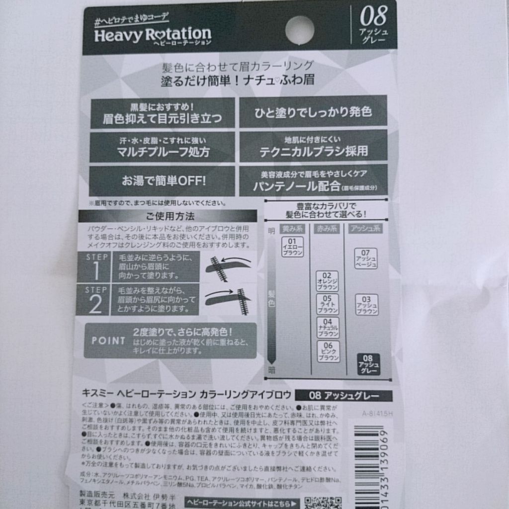 カラーリングアイブロウ/ヘビーローテーション/眉マスカラを使ったクチコミ(3枚目)