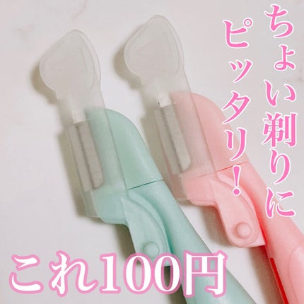 マユ毛専用かみそり/セリア/その他化粧小物を使ったクチコミ(1枚目)