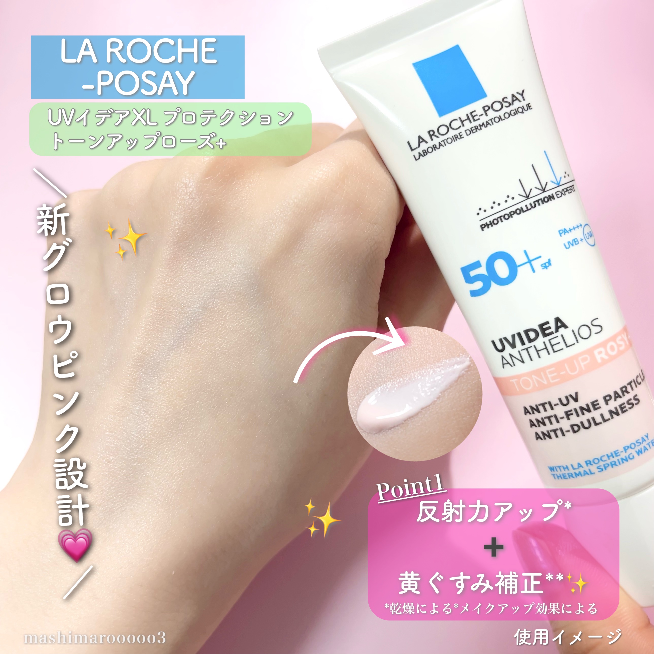 UVイデア XL プロテクショントーンアップ ローズ/ラ ロッシュ ポゼ/日焼け止めクリームを使ったクチコミ（3枚目）