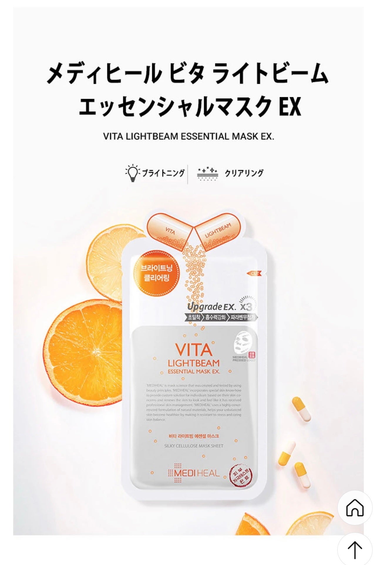 ビタライトビームエッセンシャルマスクEX/MEDIHEAL/シートマスク・パックを使ったクチコミ(4枚目)