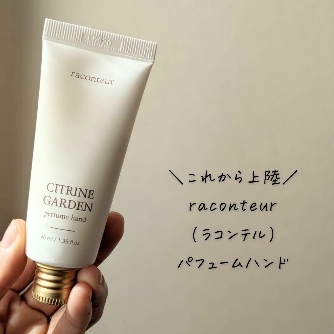 パフュームハンド/raconteur/ハンドクリームを使ったクチコミ（1枚目）