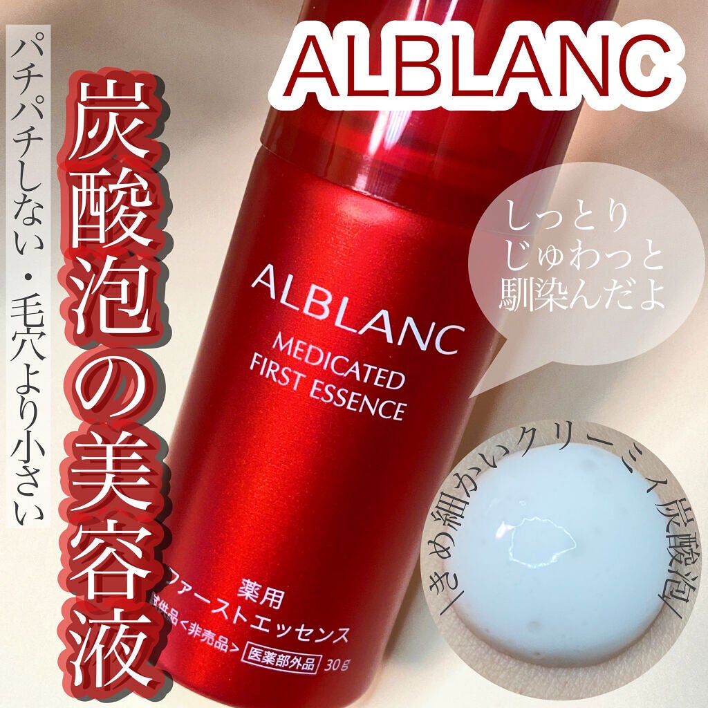 薬用ファーストエッセンス/ALBLANC/ブースター・導入液を使ったクチコミ(1枚目)
