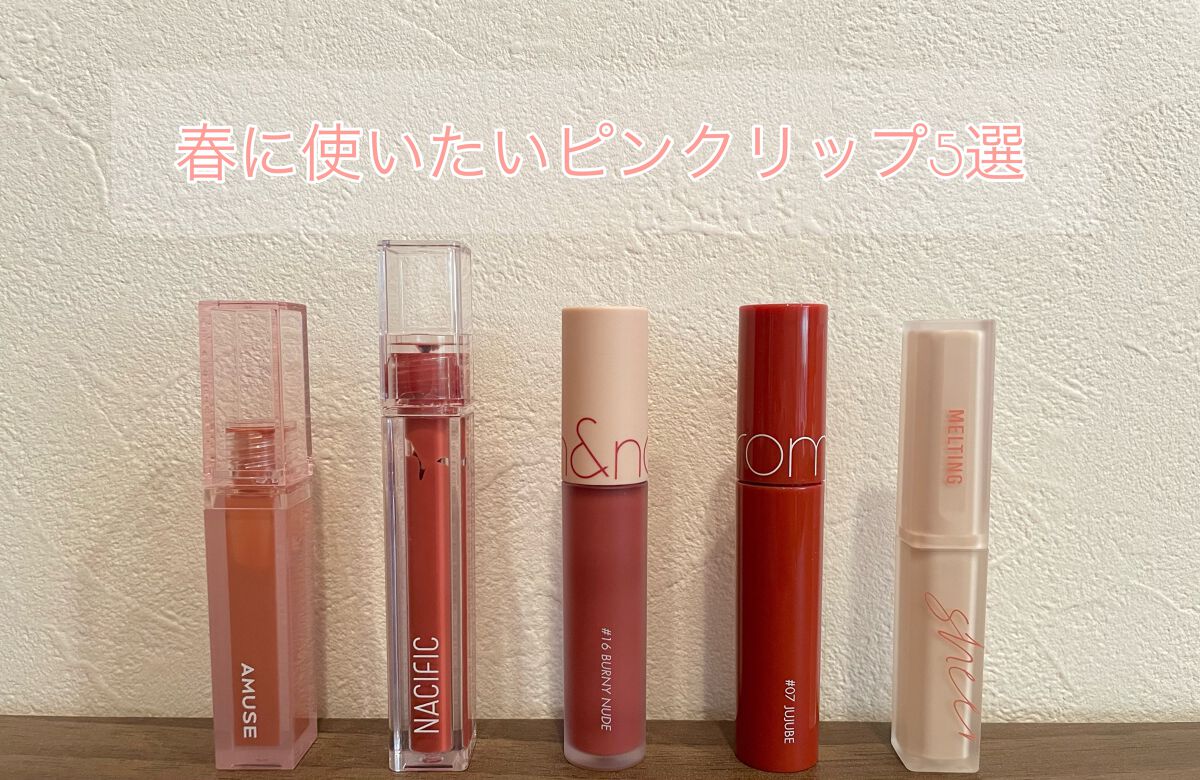 ジューシーラスティングティント/rom&nd/リップティントを使ったクチコミ(1枚目)