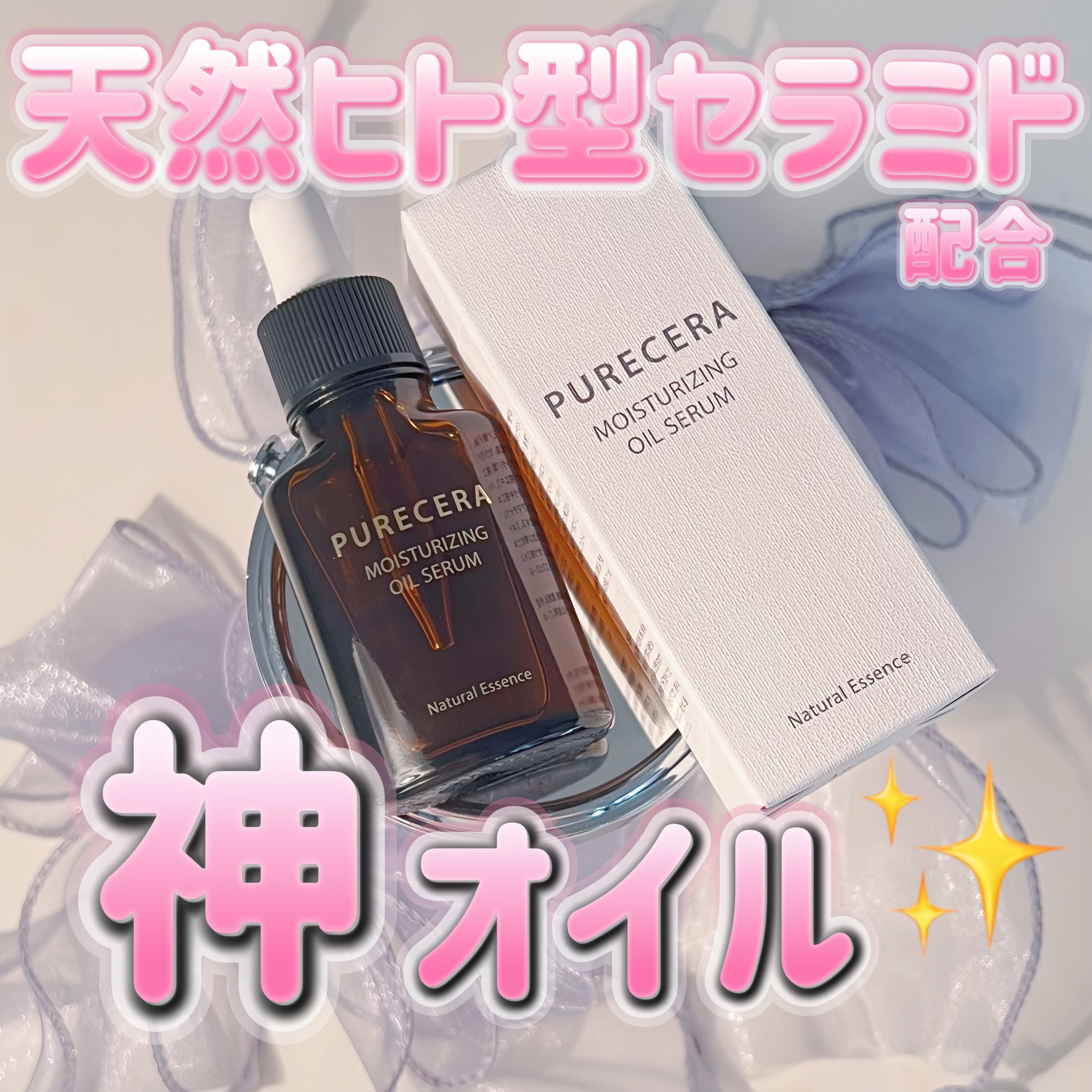 美容オイル/PURECERA(ピュアセラ)/フェイスオイルを使ったクチコミ（1枚目）