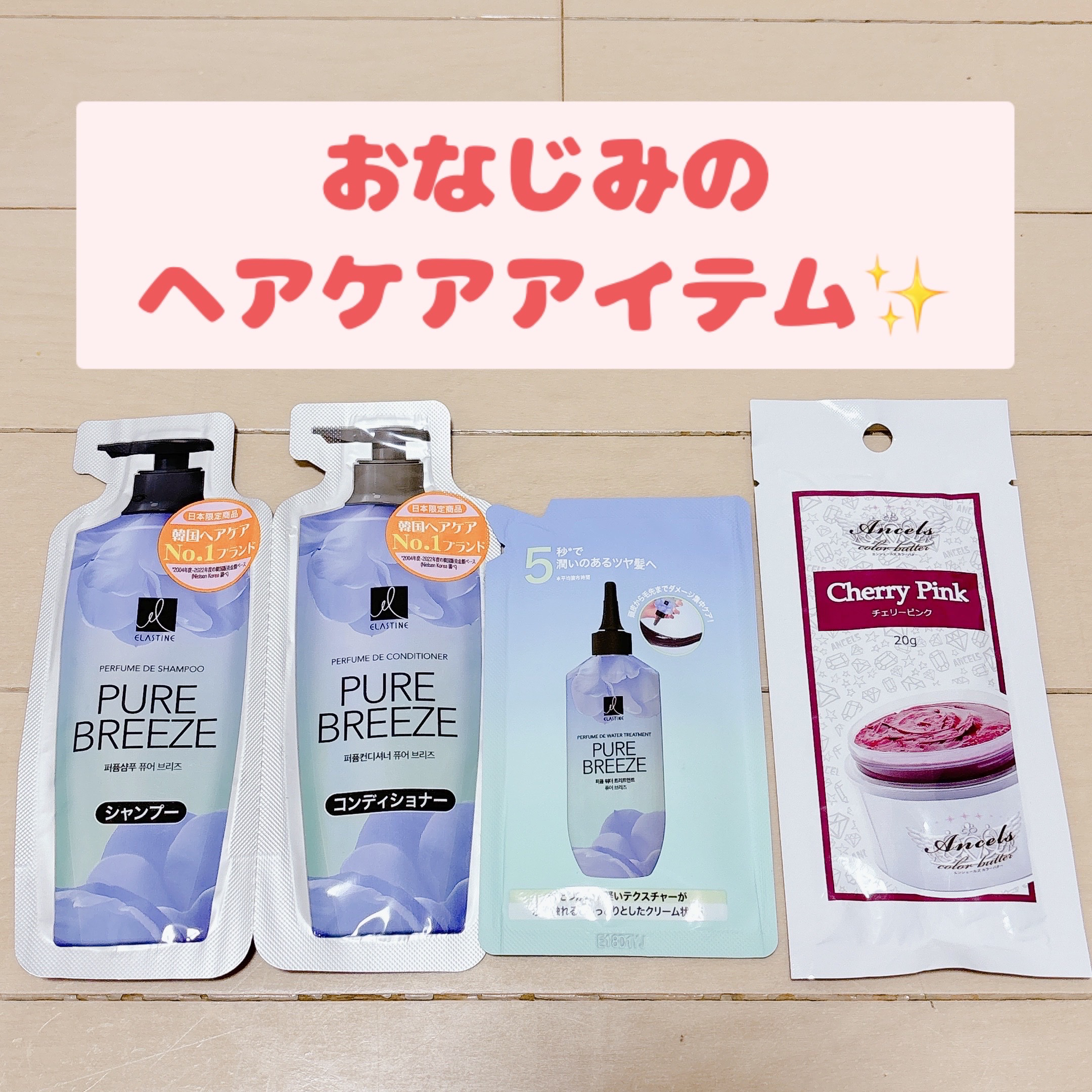 パフュームウォータートリートメント/ELASTINE/洗い流すヘアトリートメントを使ったクチコミ（3枚目）