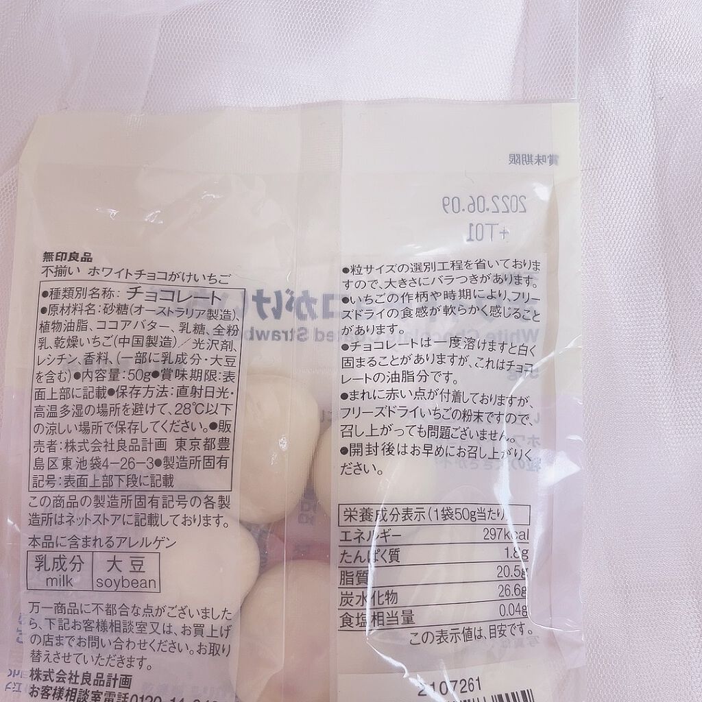 不揃い ホワイトチョコがけいちご/無印良品/食品を使ったクチコミ（2枚目）
