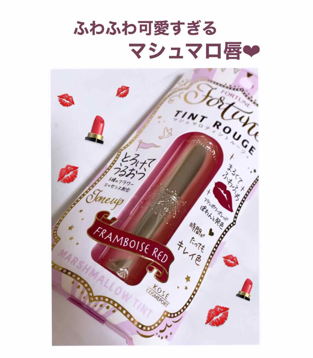 マシュマロティントルージュ/フォーチュン/リップティントを使ったクチコミ（1枚目）