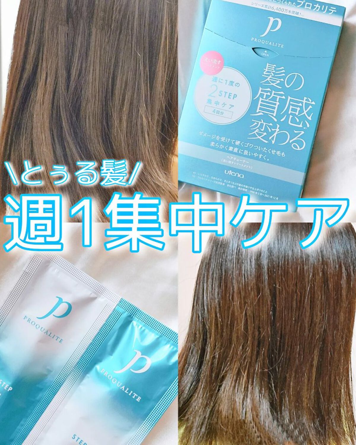 ヘアチューナー/プロカリテ/洗い流すヘアトリートメントを使ったクチコミ（1枚目）