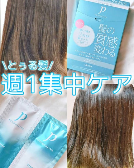 ヘアチューナー/プロカリテ/洗い流すヘアトリートメントを使ったクチコミ(1枚目)