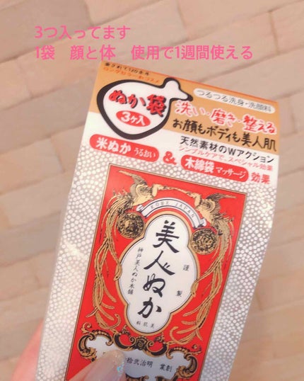 美人ぬか/美人ぬか/ボディソープを使ったクチコミ(1枚目)