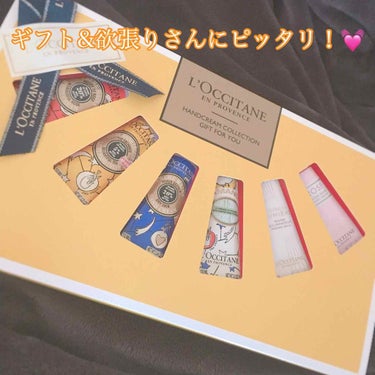 めぇぇーーっちゃ可愛いミニハンドクリーム！！💚💚
ギフト用や、L'OCCITANEのハンドクリーム気になるな～って人にはいいかも！

頂き物です☺️💓
私結構駄目な匂い多くて、頂き物なのであんまり辛口評