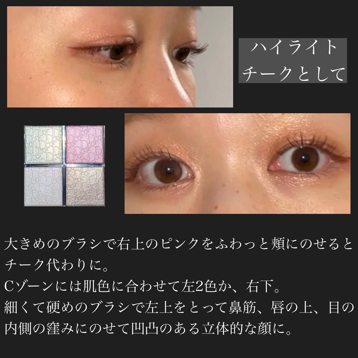 ディオール バックステージ フェイス グロウ パレット/Dior/ハイライトを使ったクチコミ（3枚目）