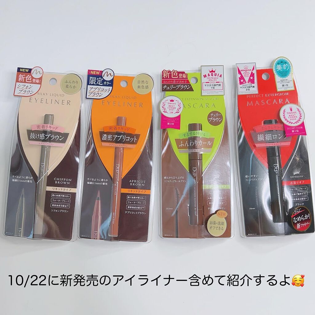 パーフェクトエクステンション マスカラ for カール/D-UP/マスカラを使ったクチコミ（2枚目）