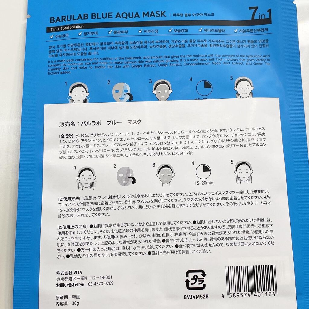 ブルーアクアマスク/BARULAB/シートマスク・パックを使ったクチコミ(3枚目)