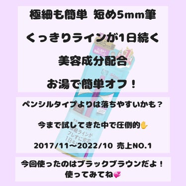 デジャヴュ 「密着アイライナー」ショート筆リキッドのクチコミ「やっぱり王道💪
極細アイライナーで綺麗に描くアート♟

✂ーーーーーーーーーーーーーーーーーー.....」（3枚目）