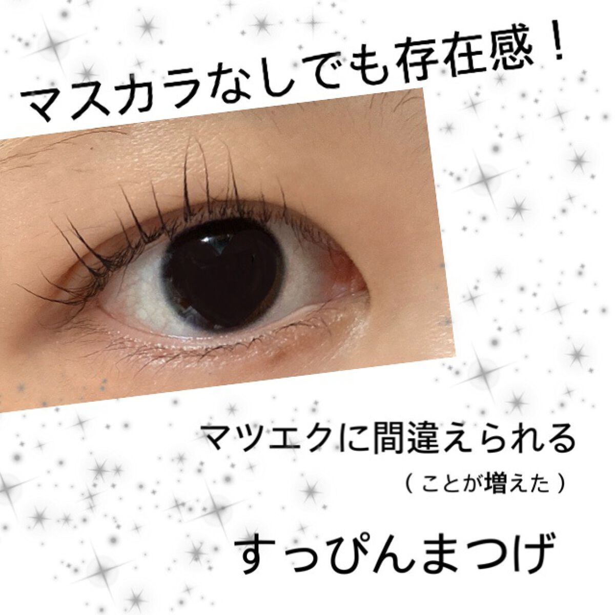 ラッシュアディクト アイラッシュコンディショニングセラム/soaddicted/まつげ美容液を使ったクチコミ(1枚目)