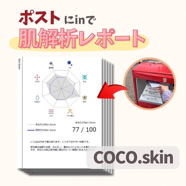 skin analysis kit（肌診断キット）/coco.skin/その他スキンケアを使ったクチコミ（1枚目）