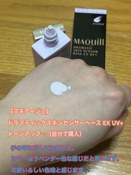 ドラマティックスキンセンサーベース EX UV+/マキアージュ/化粧下地を使ったクチコミ(5枚目)