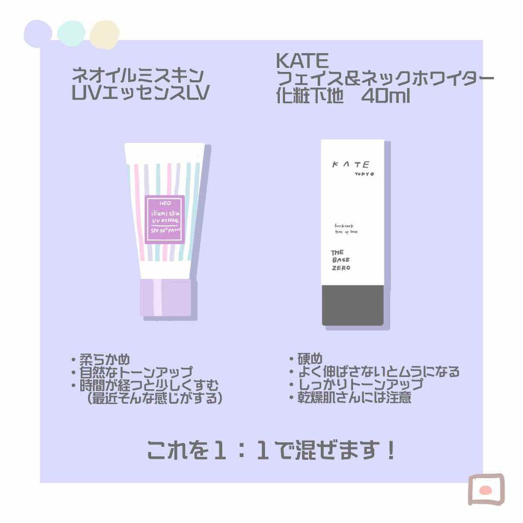 フェイス&ネックホワイター/KATE/化粧下地を使ったクチコミ(2枚目)