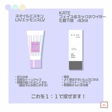 フェイス＆ネックホワイター/KATE/化粧下地を使ったクチコミ（2枚目）