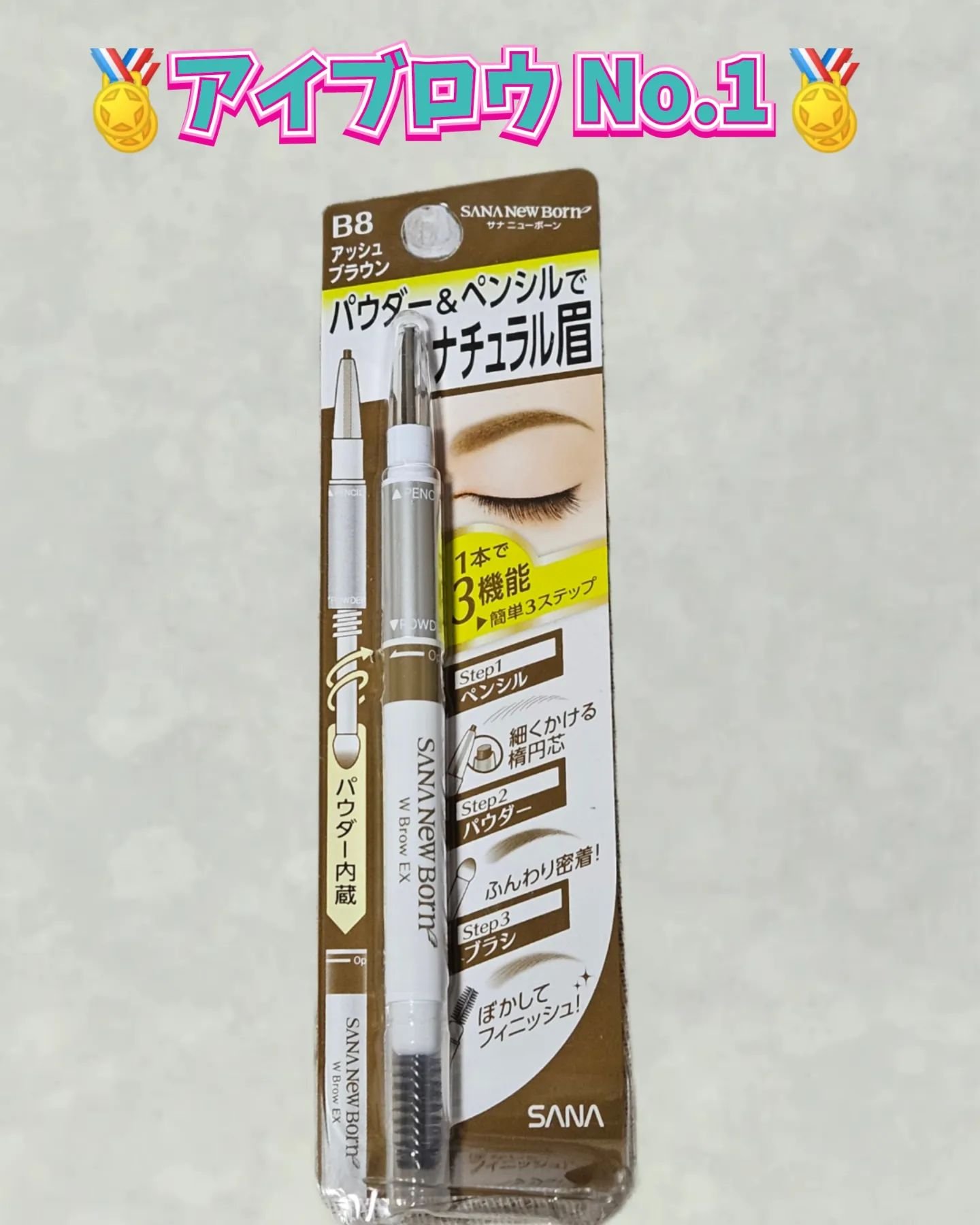W ブロウEX N/サナ ニューボーン/パウダーアイブロウを使ったクチコミ（1枚目）