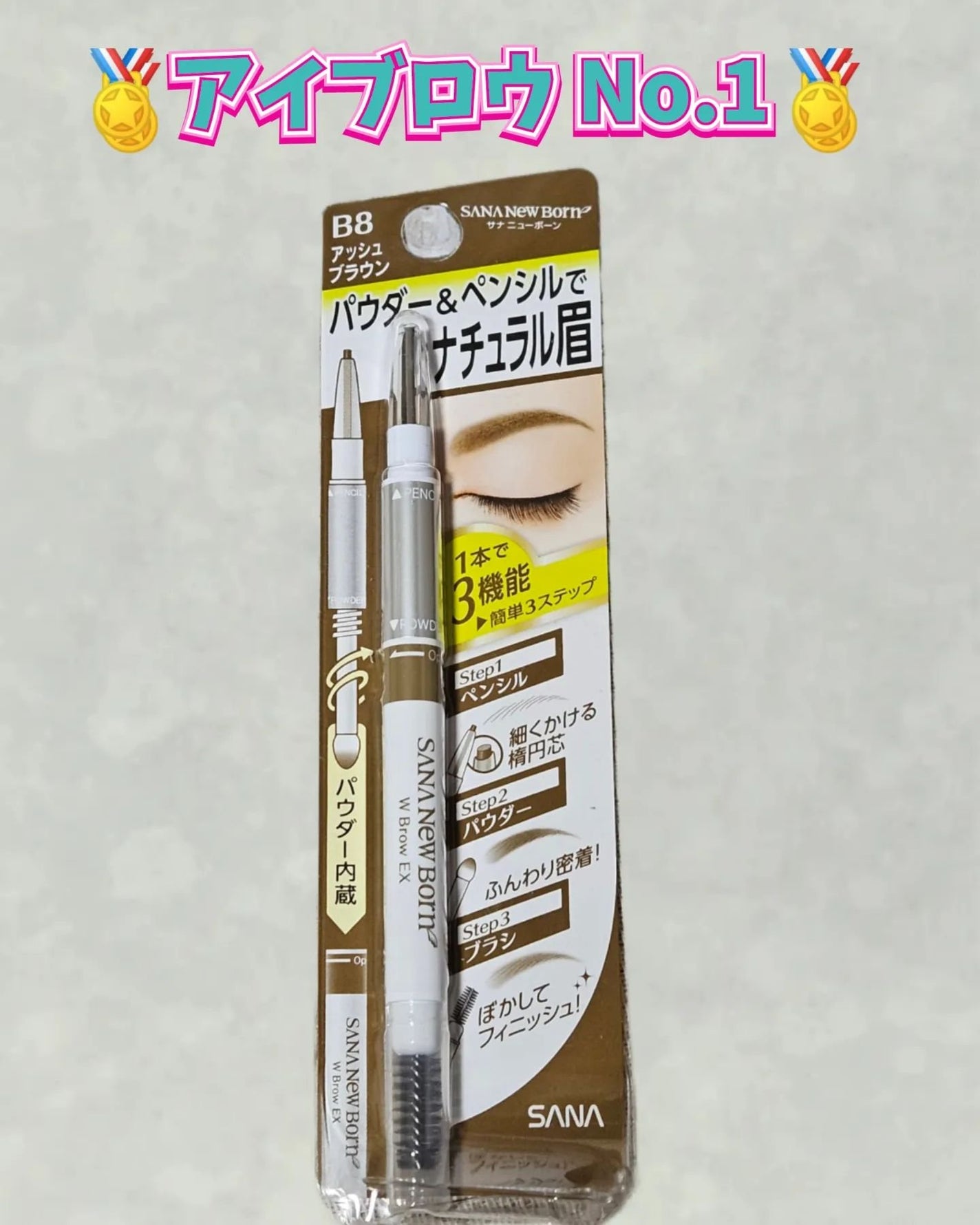 W ブロウEX N/サナ ニューボーン/パウダーアイブロウを使ったクチコミ(1枚目)
