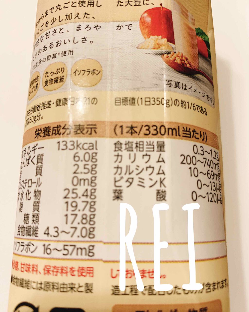 Soy +/カゴメ/豆乳飲料を使ったクチコミ(2枚目)