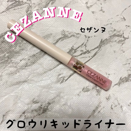 グロウリキッドライナー/CEZANNE/リキッドアイライナーを使ったクチコミ(1枚目)