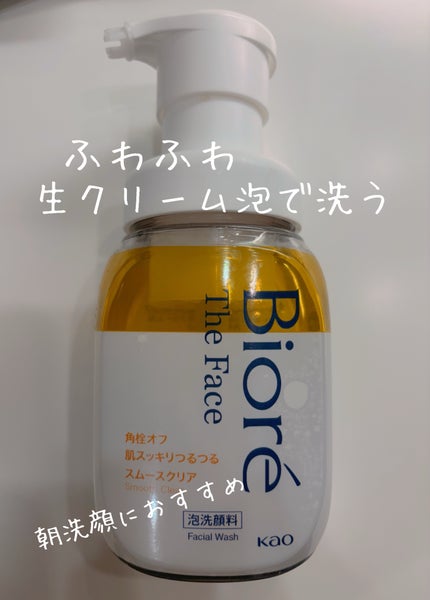 ビオレ ザフェイス 泡洗顔料 スムースクリア/ビオレ/泡洗顔を使ったクチコミ(1枚目)