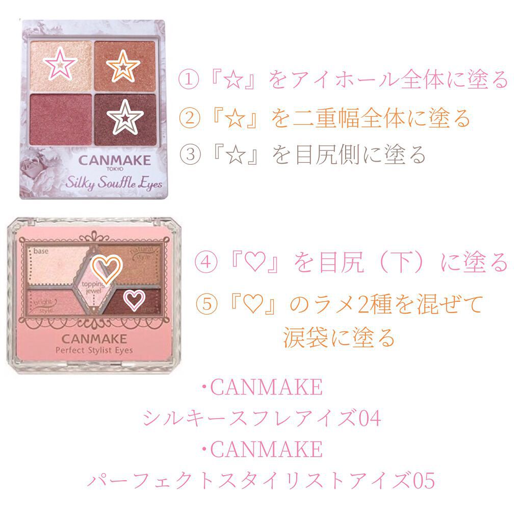 【旧品】パーフェクトスタイリストアイズ/キャンメイク/アイシャドウパレットを使ったクチコミ（2枚目）