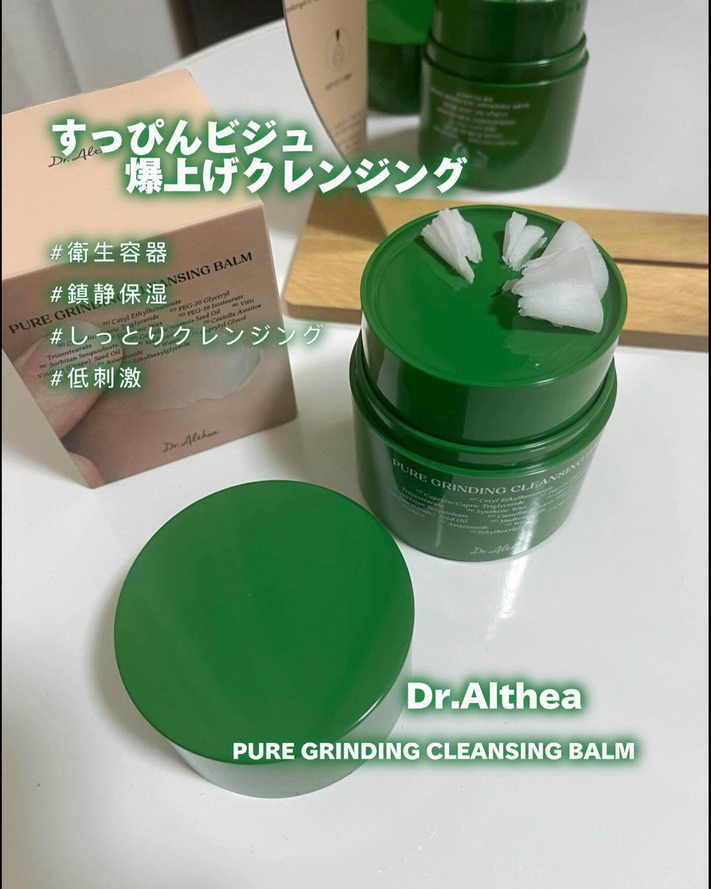 ピュアグラインディングクレンジングバーム/Dr.Althea/クレンジングバームを使ったクチコミ(1枚目)