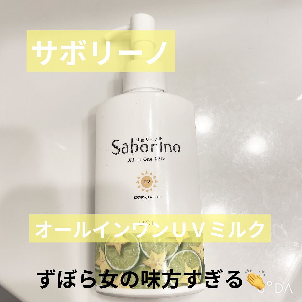 ズボラ女の味方です。化粧水から日焼け止めまで一貫してやってくれます。

・圧倒的に楽になります！家にいるだけだけど、窓から日焼けするのが気になるな〜という時にぴったり。
・ミルクなのですーっと伸びて塗りやすいのも良いです。
・おはようミルク