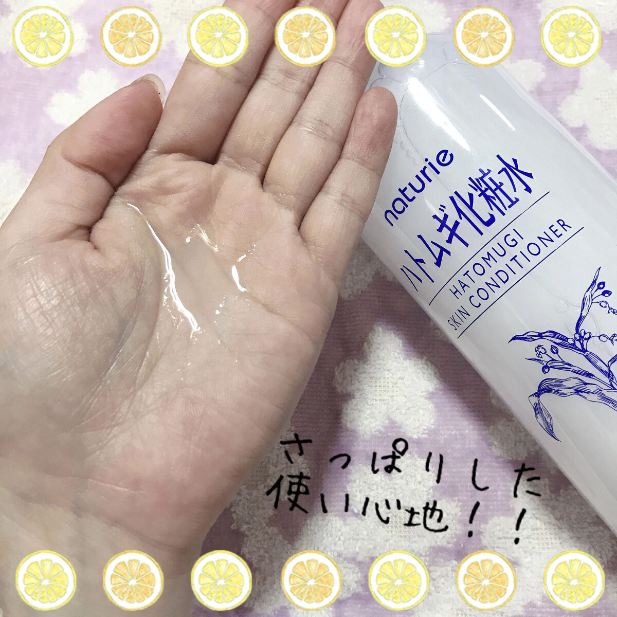 ハトムギ化粧水(ナチュリエ スキンコンディショナー R )/ナチュリエ/化粧水を使ったクチコミ（3枚目）