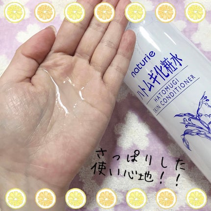 ハトムギ化粧水(ナチュリエ スキンコンディショナー R )/ナチュリエ/化粧水を使ったクチコミ(3枚目)