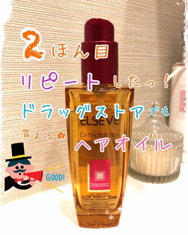 ロレアルパリ
エクストラオーディナリー オイル
100ml 
¥1,900+tax 



ロレアルパリのヘアオイルは何種類かありますが、テクスチャーが軽めで気にいっているのがLIGHTです♪

前にフ