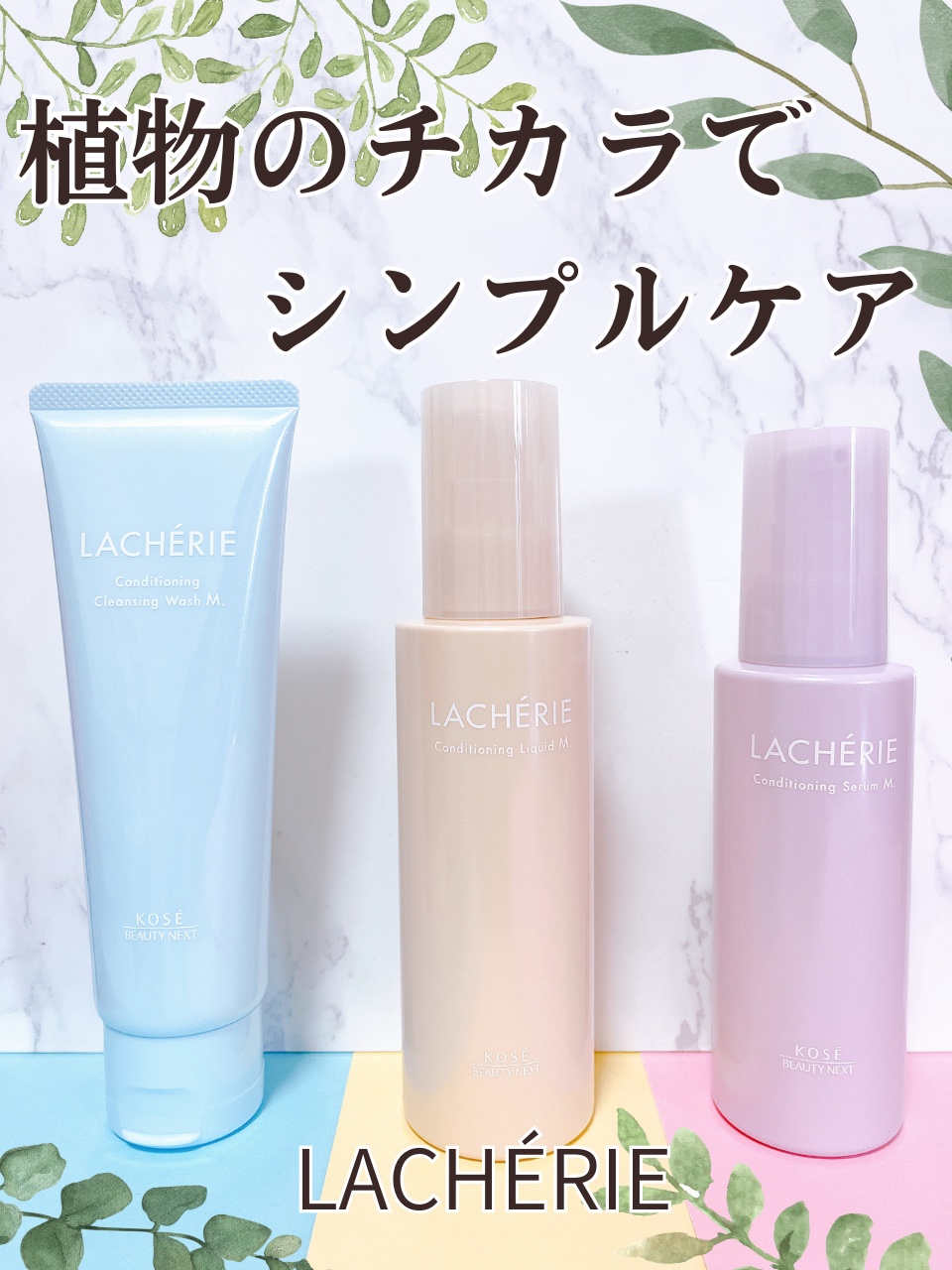 コンディショニングリキッドM./ラシェリエ/化粧水を使ったクチコミ（1枚目）