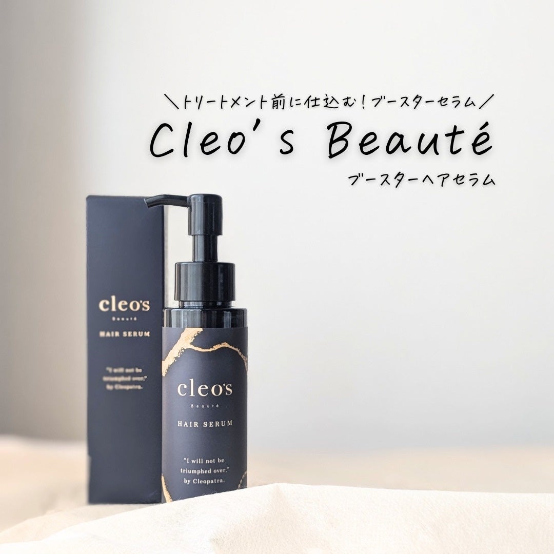 ブースターヘアセラム/Cleo's Beauté/洗い流すヘアトリートメントを使ったクチコミ(1枚目)