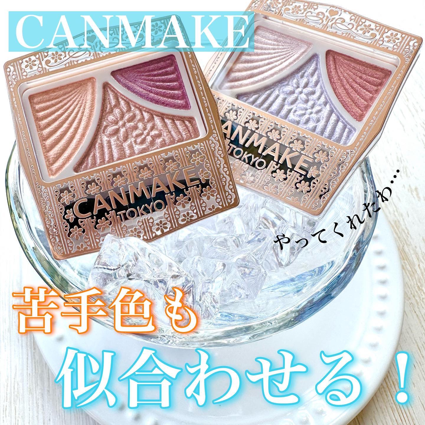 ジューシーピュアアイズ/キャンメイク/アイシャドウパレットを使ったクチコミ（1枚目）