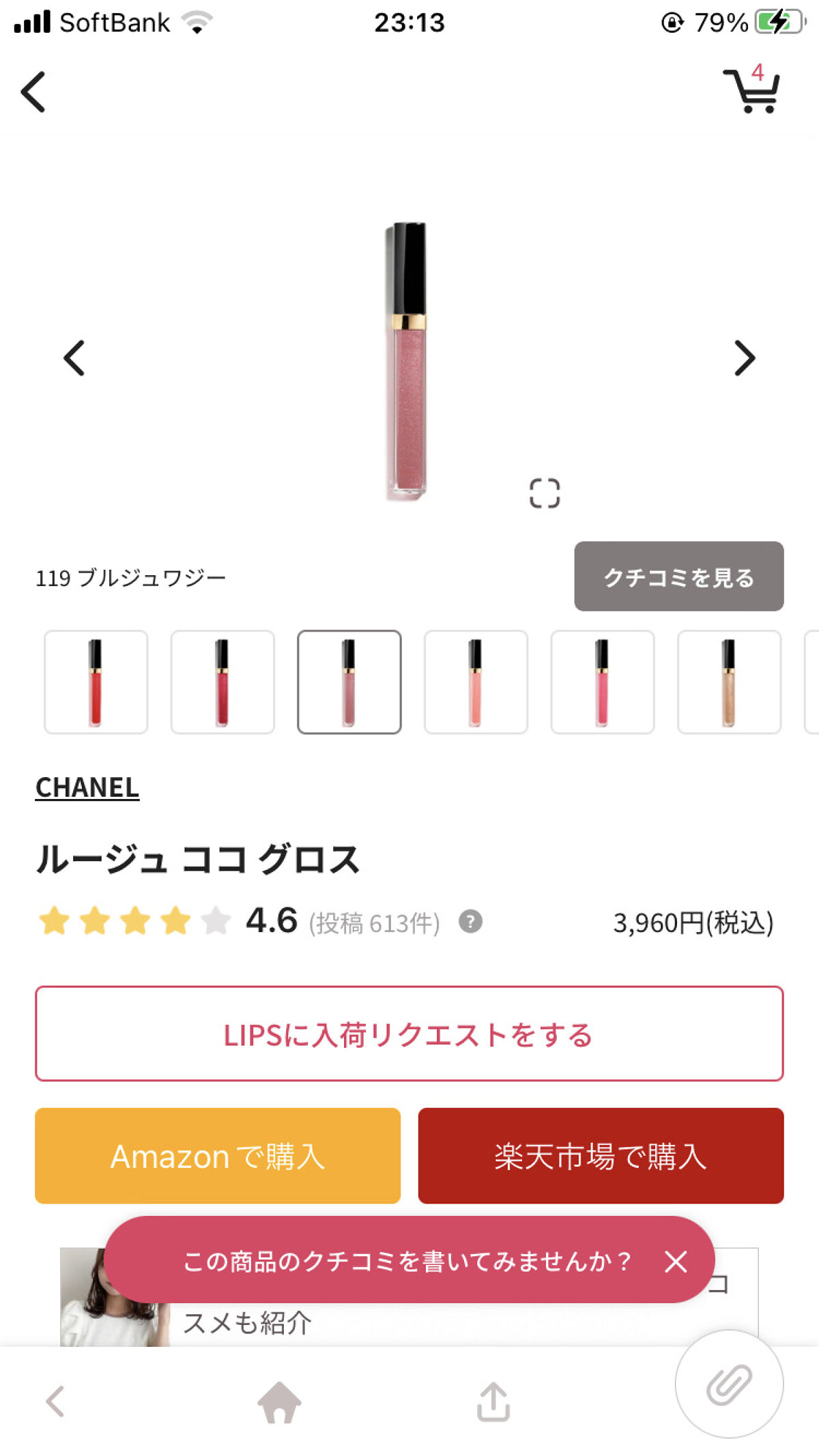 を使ったクチコミ（1枚目）