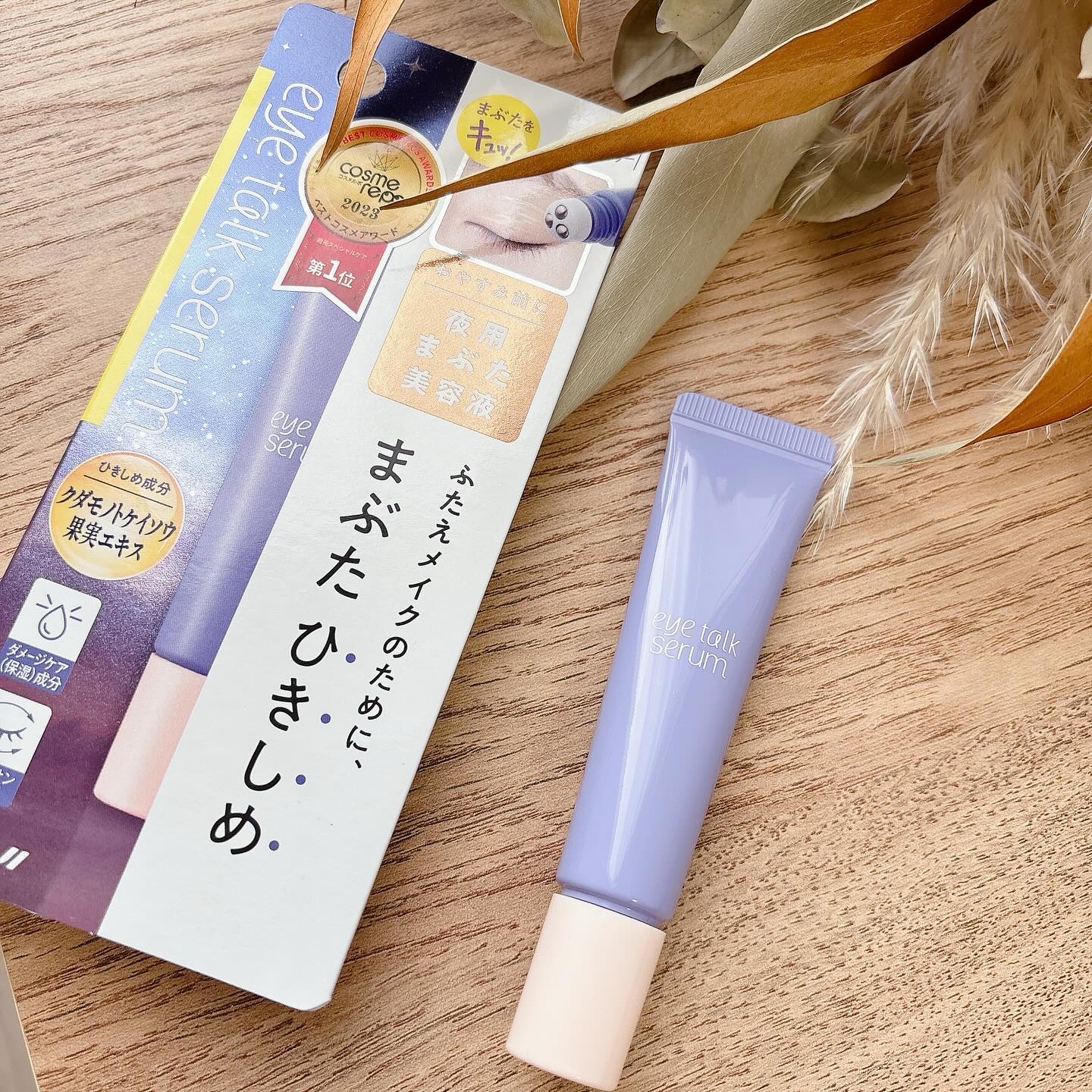 アイトークセラム/アイトーク/アイケア・アイクリームを使ったクチコミ（2枚目）