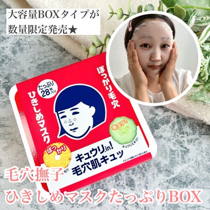 ひきしめマスク /毛穴撫子/シートマスク・パックを使ったクチコミ(1枚目)