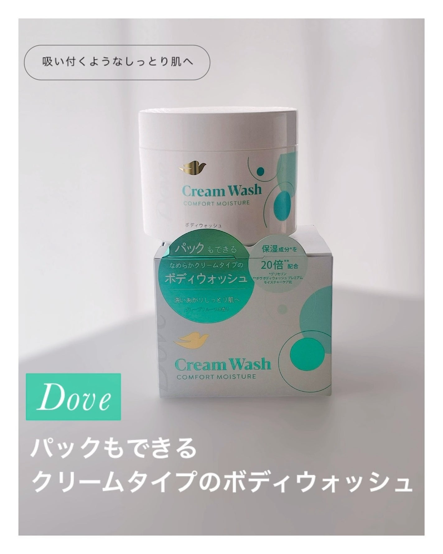 ダヴ クリームボディウォッシュ コンフォートモイスチャー/ダヴ/ボディソープを使ったクチコミ(1枚目)