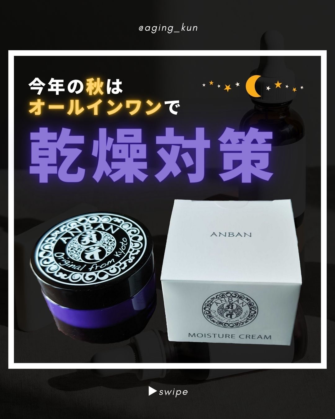 保湿クリーム/ANBAN/オールインワン化粧品を使ったクチコミ（1枚目）