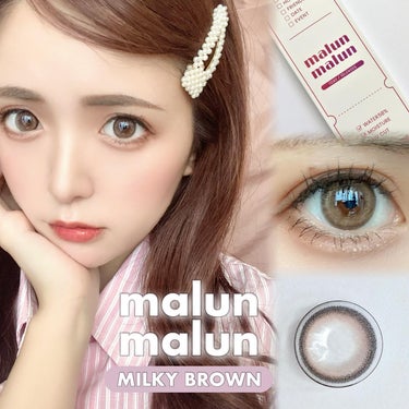 
⁡
やばい、めっちゃ可愛いカラコン見つけた❣️❣️
⁡
⁡
@malunmalun_official の
『MILKY BROWN（ミルキーブラウン）』
1day / 1箱10枚入り / DIA 14