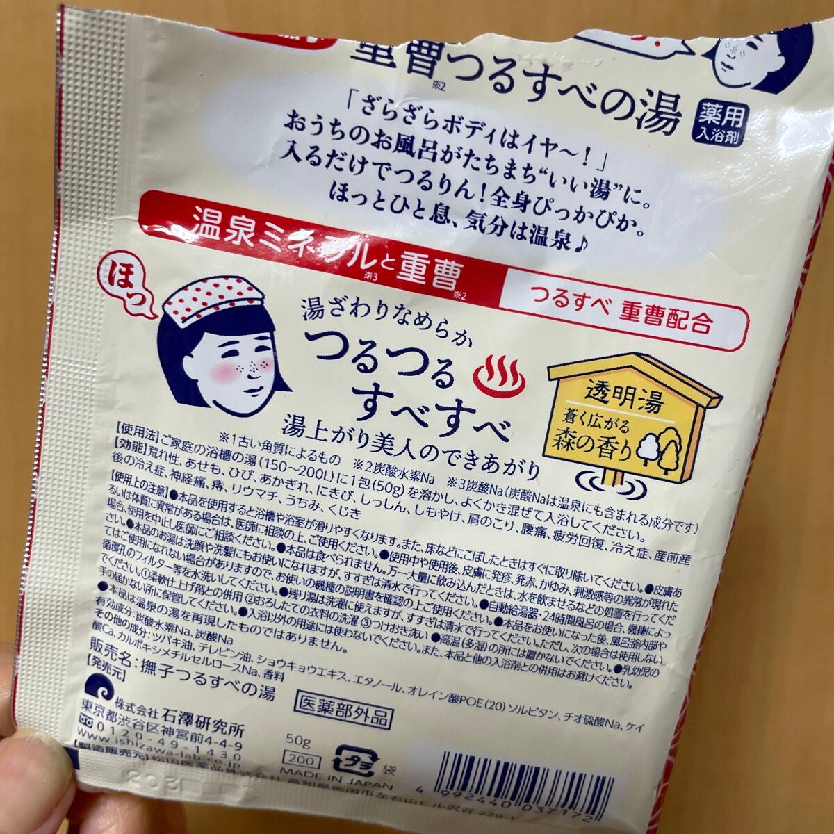 重曹つるつる風呂/毛穴撫子/炭酸系入浴剤を使ったクチコミ(2枚目)