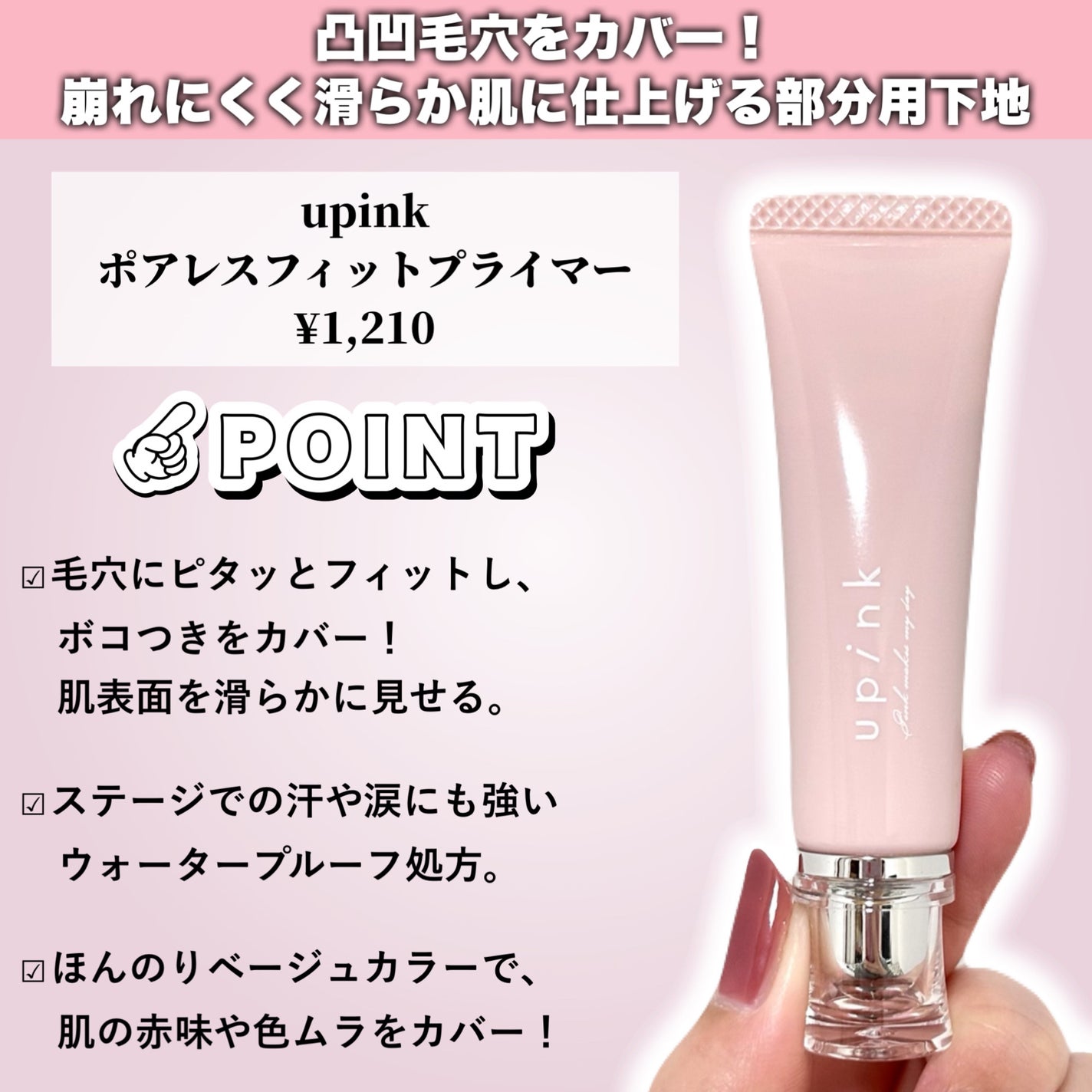ポアレスフィットプライマー/upink/化粧下地を使ったクチコミ(2枚目)