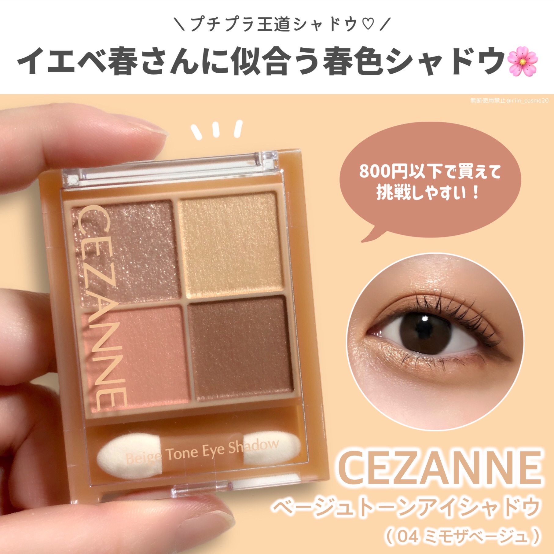 ベージュトーンアイシャドウ/CEZANNE/アイシャドウパレットを使ったクチコミ（2枚目）