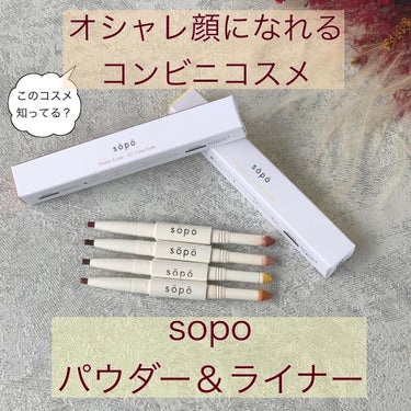 パウダー&ライナー 03 カシス×バーガンディー（カシスソーダ）/sopo/パウダーアイシャドウを使ったクチコミ（1枚目）